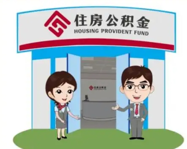 高密公积金怎么领取流程（领取住房公积金的流程）